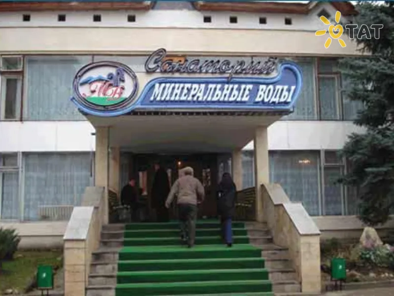 Минеральные Воды