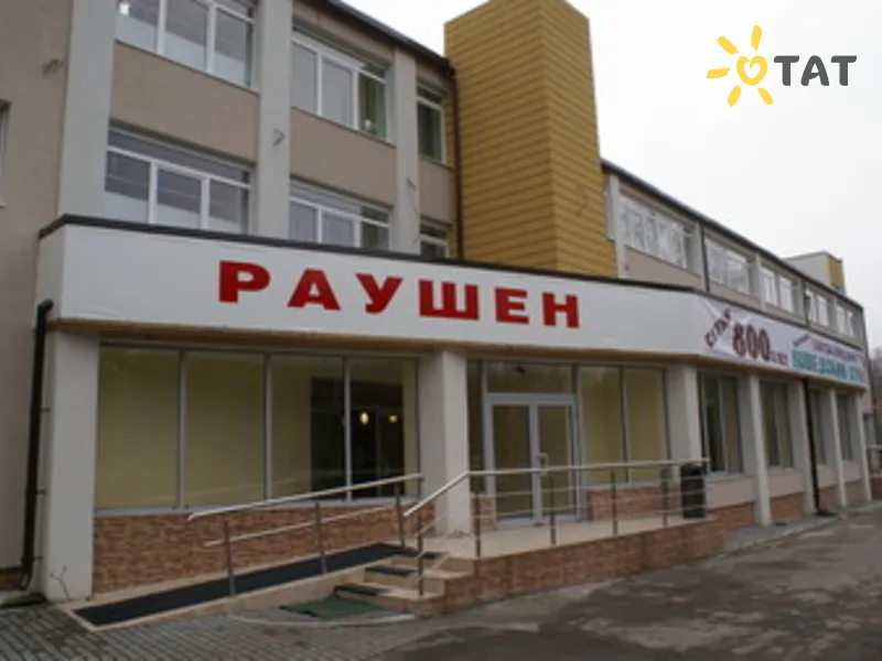 Раушен