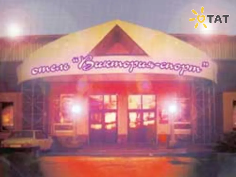 Виктория Спорт