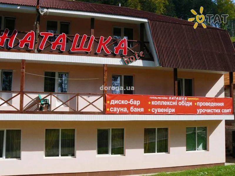 Наташка