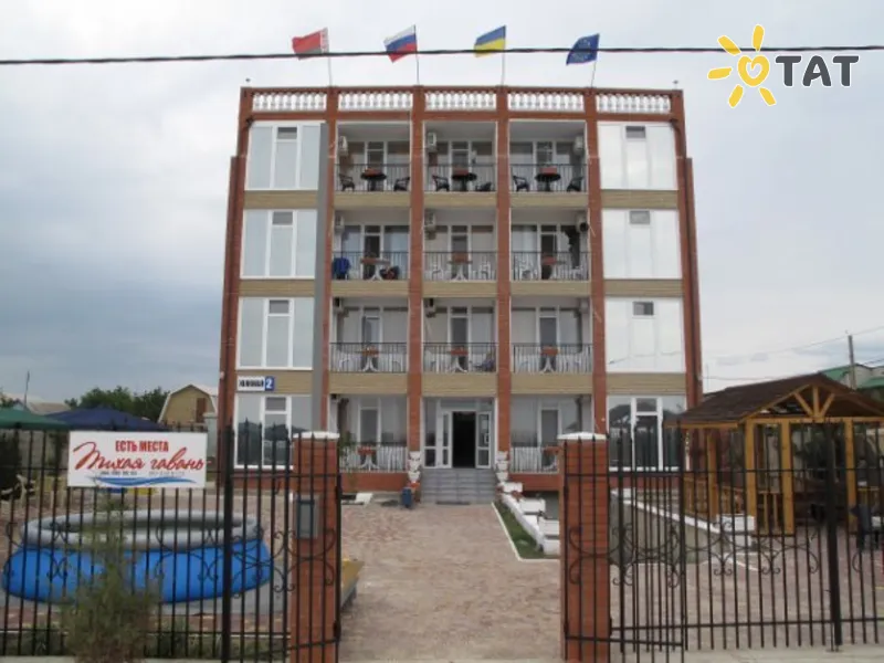 Тихая Гавань