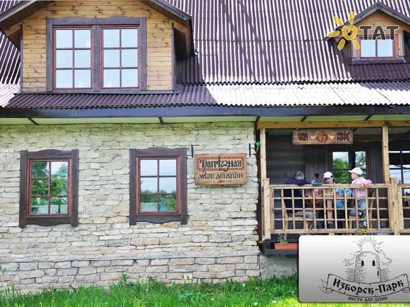 Изборск-Парк