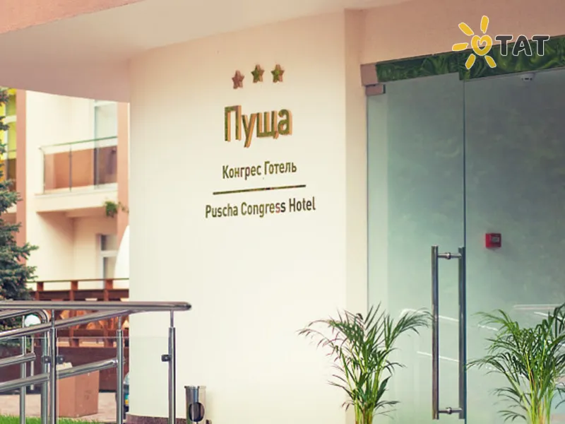 Конгресс Отель Пуща