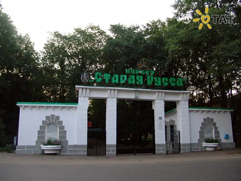 Курорт Старая Русса