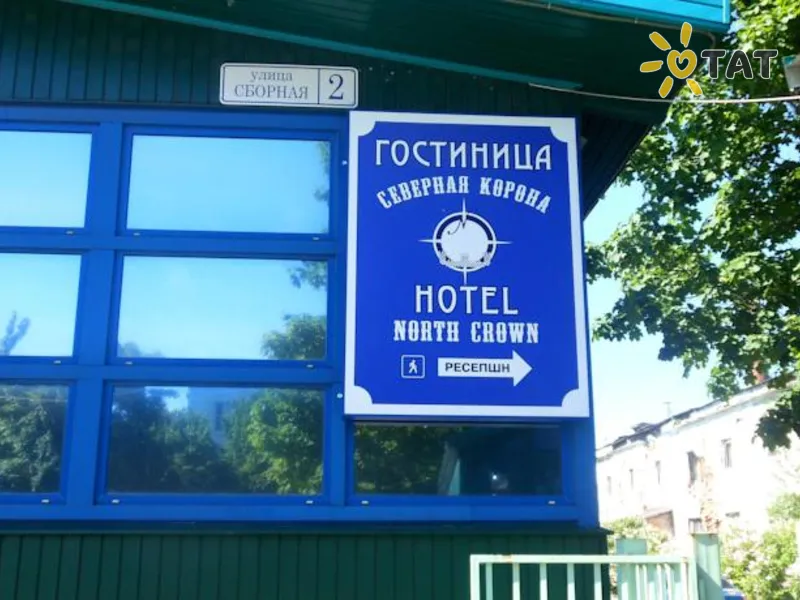 Северная корона