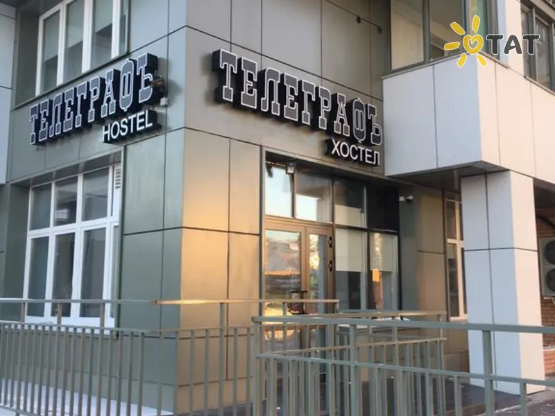 Телеграфъ Хостел