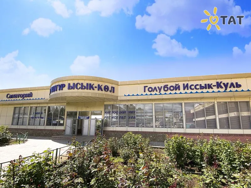 Голубой Иссык Куль