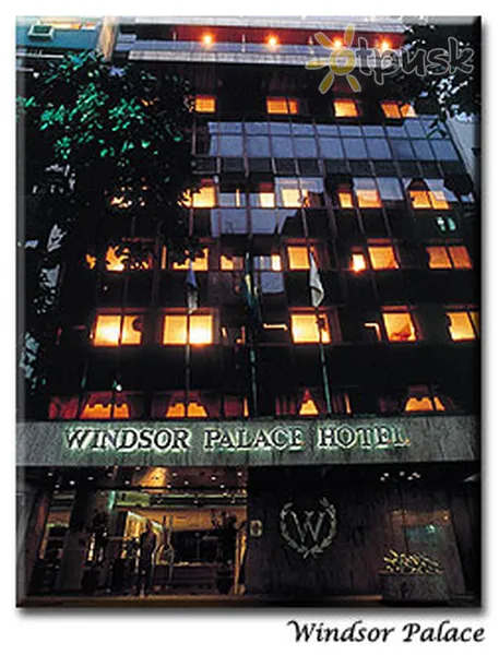 Фото отеля Windsor Palace 3* Ріо-де-Жанейро Бразилія екстер'єр та басейни