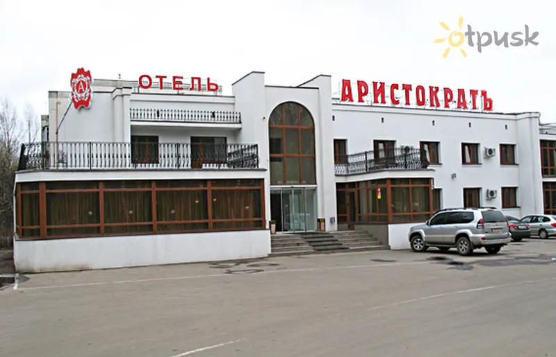 Фото отеля Аристократ 3* Kostroma Rusija išorė ir baseinai