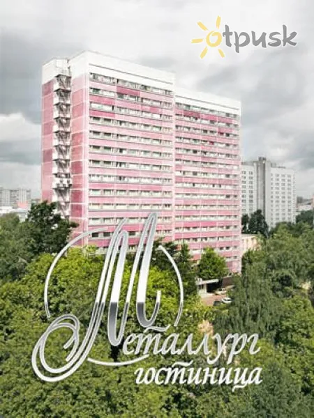 Фото отеля Металлург 3* Maskava Krievija ārpuse un baseini