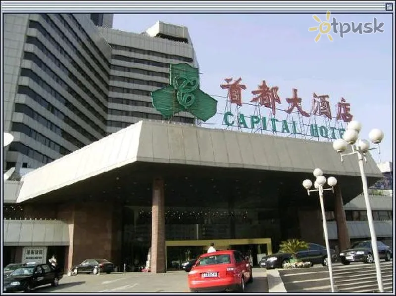 Фото отеля Capital 4* Пекин Китай прочее