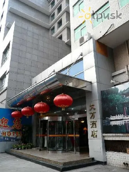 Фото отеля Dawan 3* Pekina Ķīna cits