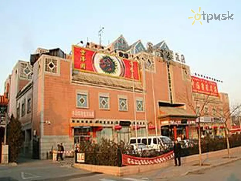 Фото отеля Feng Ze Yuan 3* Pekina Ķīna cits