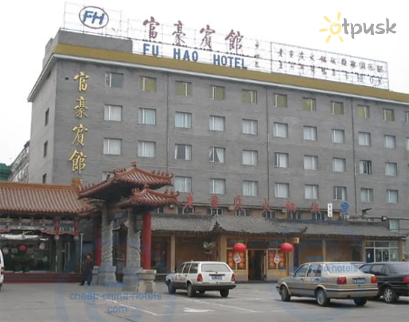 Фото отеля Fu Hao 3* Пекин Китай прочее