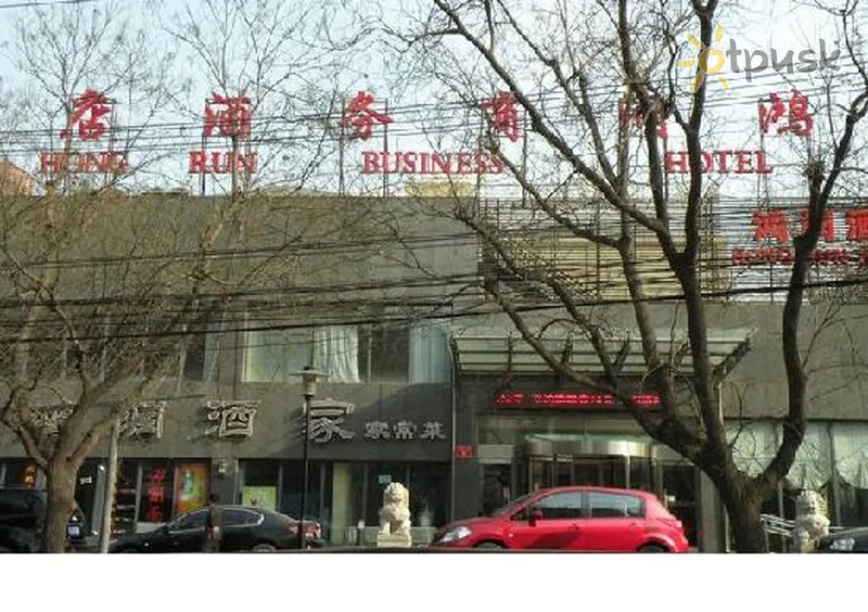 Фото отеля Hong Run 3* Пекин Китай экстерьер и бассейны