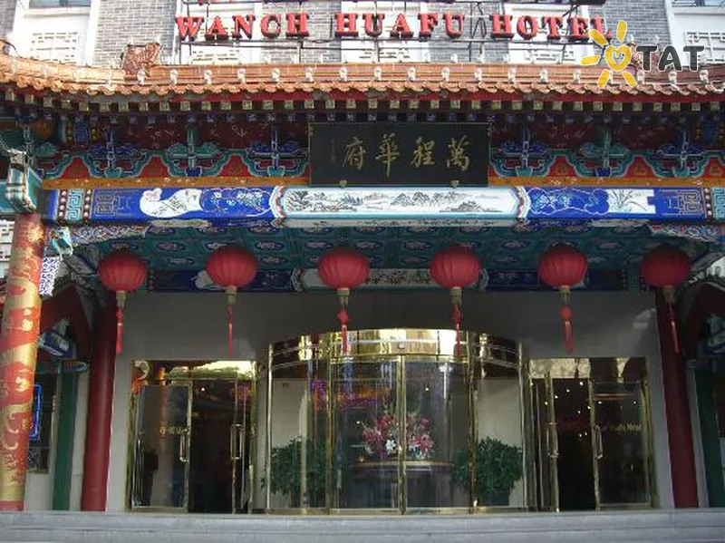 Фото отеля Wan Cheng Hua Fu International Hotel 3* Пекін Китай екстер'єр та басейни