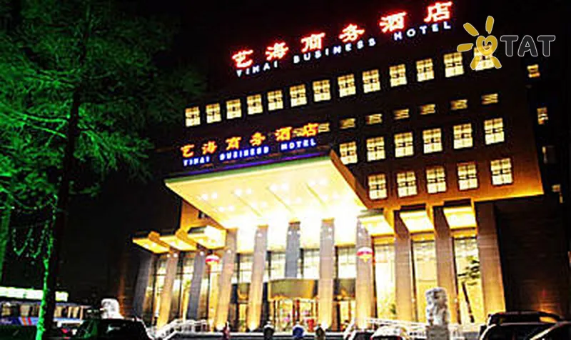 Фото отеля Yi Hai Business 4* Пекін Китай екстер'єр та басейни