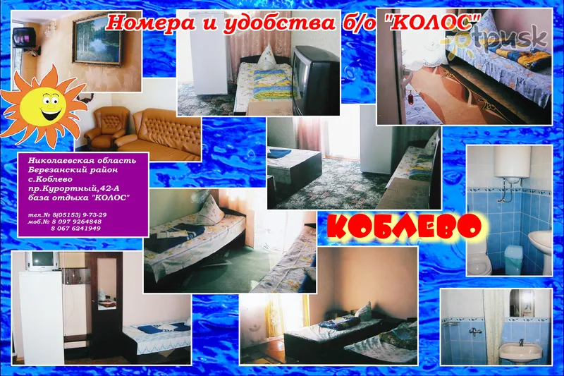 Фото отеля Колос 1* Коблево Украина прочее