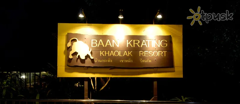 Фото отеля Baan Krating Khao Lak Resort 3* Khao Lak Taizeme ārpuse un baseini