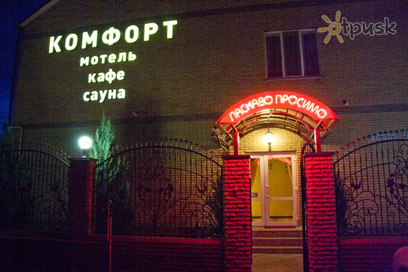 Фото отеля Комфорт 2* Dniepras Ukraina išorė ir baseinai