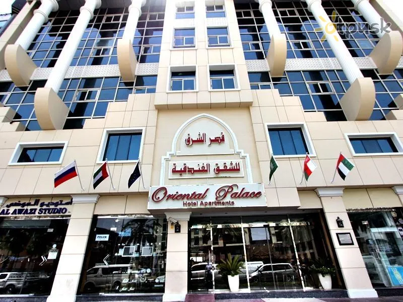 Фото отеля Oriental Palace Hotel Apartments 3* Дубай ОАЭ прочее