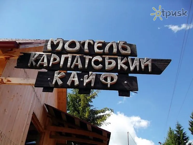 Фото отеля Карпатский Кайф 2* Pylypets Ukraina - Karpati ārpuse un baseini