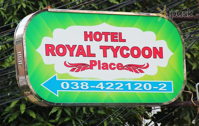 Фото отеля Royal Tycoon Place Hotel 3* Pataja Tailandas išorė ir baseinai
