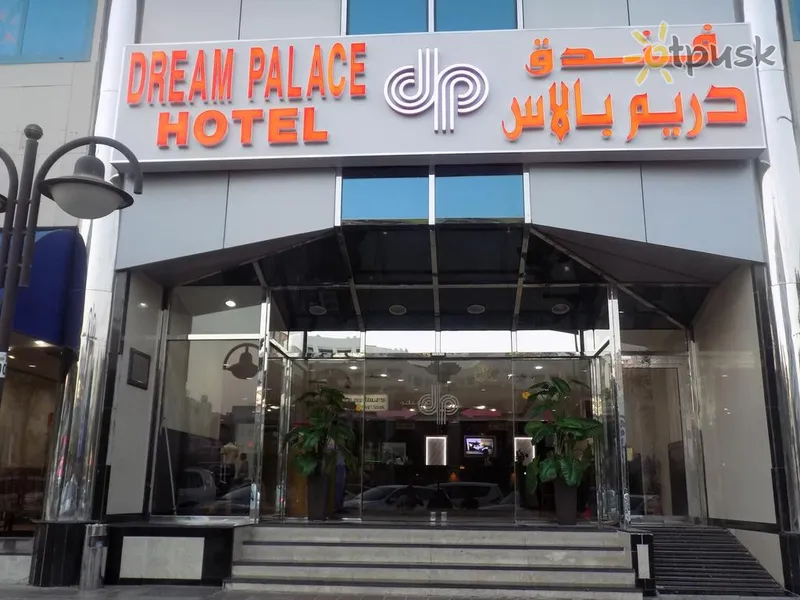 Фото отеля Dream Palace Hotel 3* Дубай ОАЕ інше