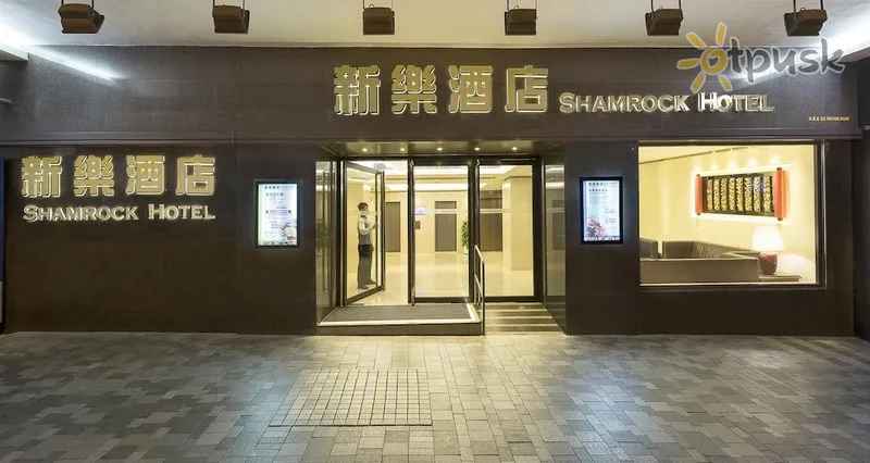 Фото отеля Shamrock Hotel 3* Гонконг Гонконг екстер'єр та басейни