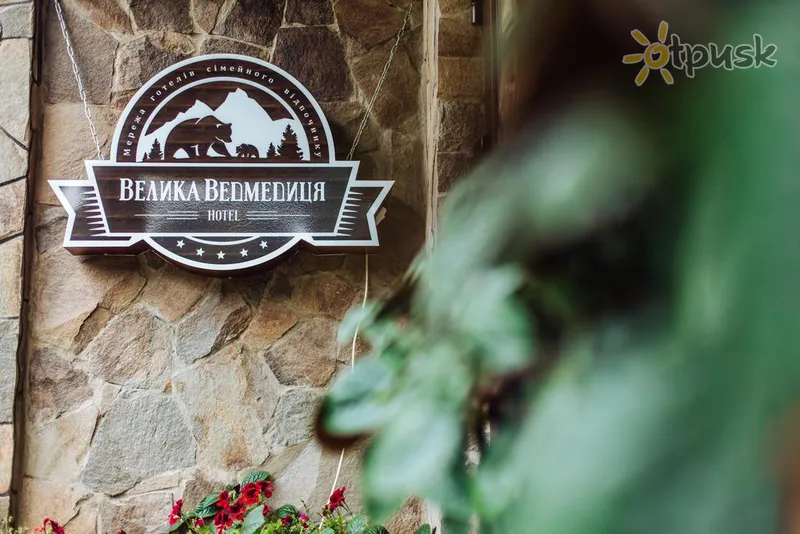 Фото отеля Велика Ведмедиця 4* Яремче Украина - Карпаты экстерьер и бассейны