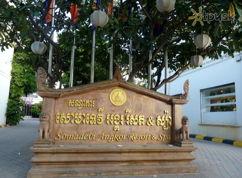 Фото отеля Somadevi Angkor Hotel & Spa 5* Siem Rypas Kambodža kita