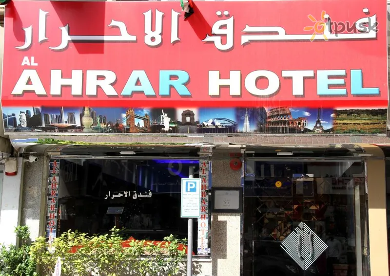 Фото отеля Al Ahrar Hotel 2* Dubajus JAE išorė ir baseinai