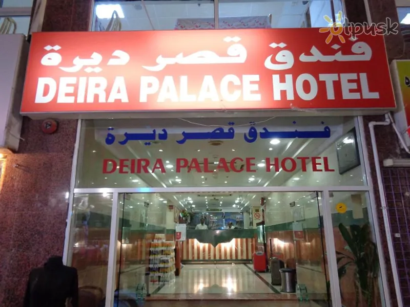 Фото отеля Deira Palace 1* Dubajus JAE išorė ir baseinai