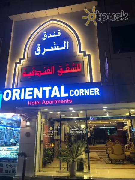 Фото отеля Oriental Corner Hotel Apartments 3* Dubaija AAE ārpuse un baseini
