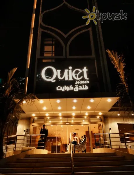 Фото отеля Quiet Hotel 3* Джедда Саудовская Аравия 