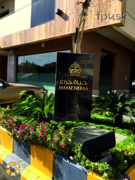 Фото отеля Hayat Heraa Hotel 3* Джедда Саудовская Аравия 