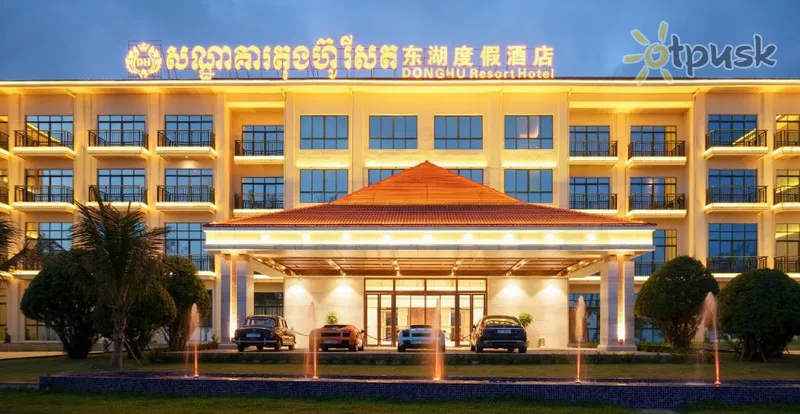 Фото отеля DongHu Resort Hotel 4* Сиануквиль Камбоджа 