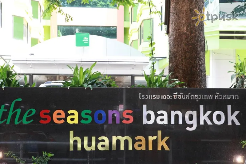 Фото отеля The Seasons Bangkok Huamark 3* Бангкок Таиланд 