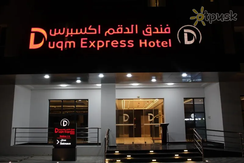 Фото отеля Duqm Express Hotel 3* Дукм Оман 